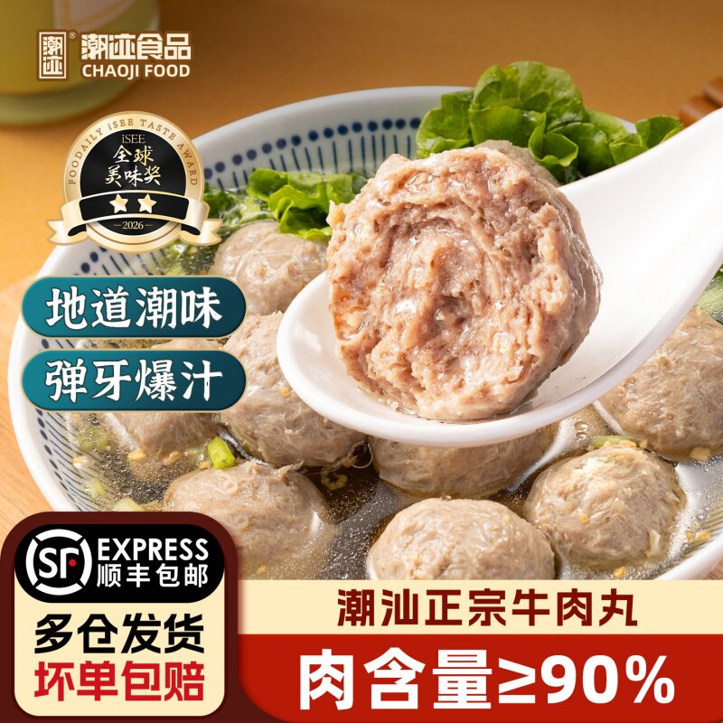 潮迹潮汕正宗牛肉丸火锅烧烤露营潮州汕头特产快手菜丸子*
