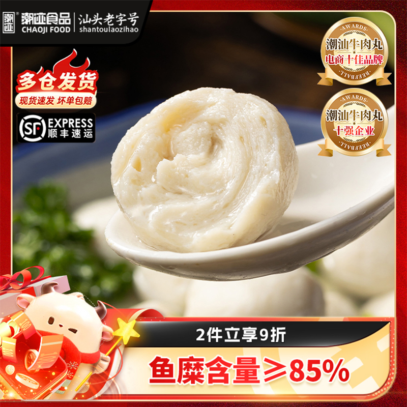 潮迹潮汕鱼丸200g*2袋