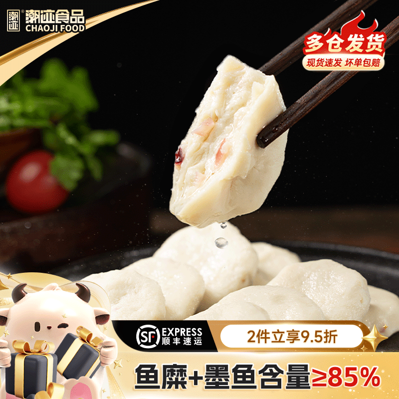 潮迹潮汕手工墨鱼饼潮州特产烧烤空气炸锅半成品火锅食材海鲜饼