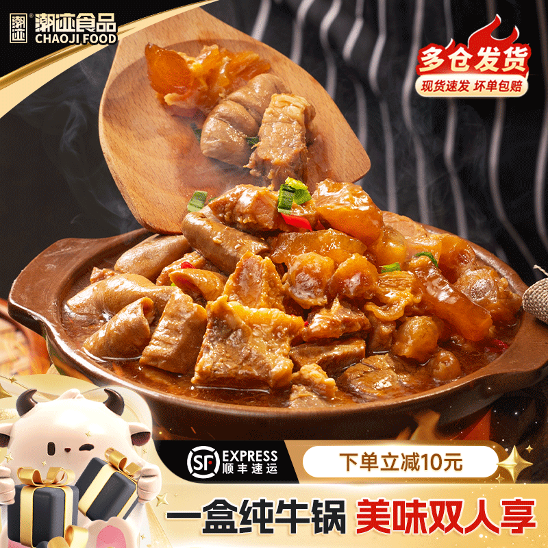 潮迹潮汕全牛锅牛杂真空包装加热开袋即食熟食速食大杂烩火锅食品