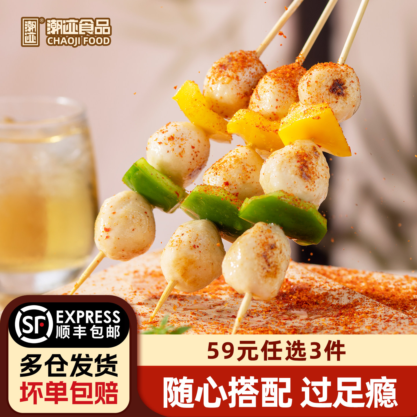 【59元任选3件】潮迹潮州鱼丸墨鱼丸虾丸鸡球猪肉卷火锅烧烤食材