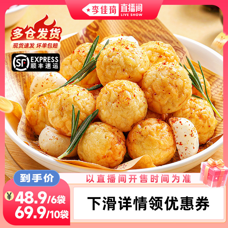 【李佳琦直播间88大促家装潮电节】潮迹创新马蹄脆骨鸡肉球丸子