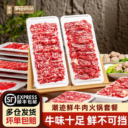 【清仓特惠】潮迹潮汕牛肉火锅新鲜肥牛吊龙生牛肉牛肉火锅拼盘