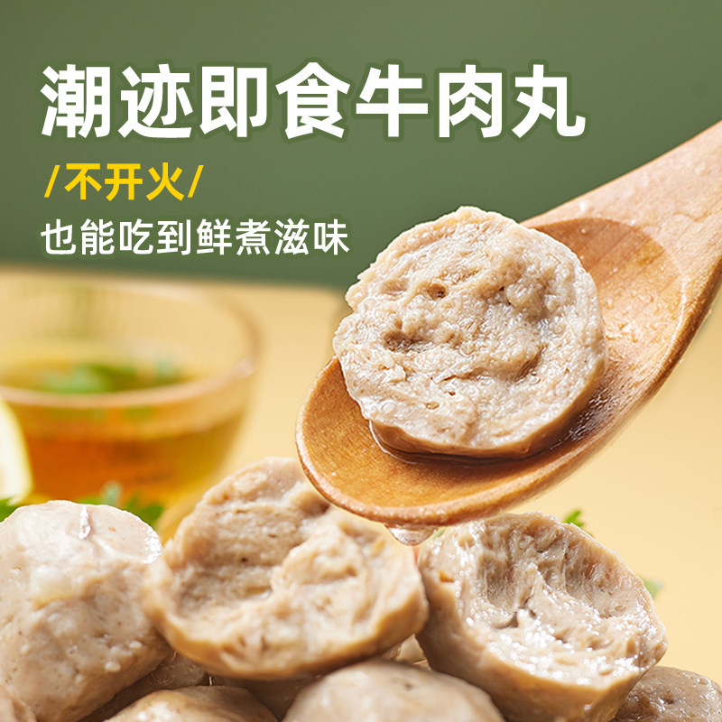 潮迹潮汕即食牛肉丸方便速食办公室解馋开袋即食