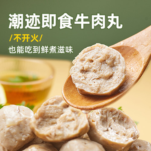 潮迹潮汕即食牛肉丸方便开袋即食