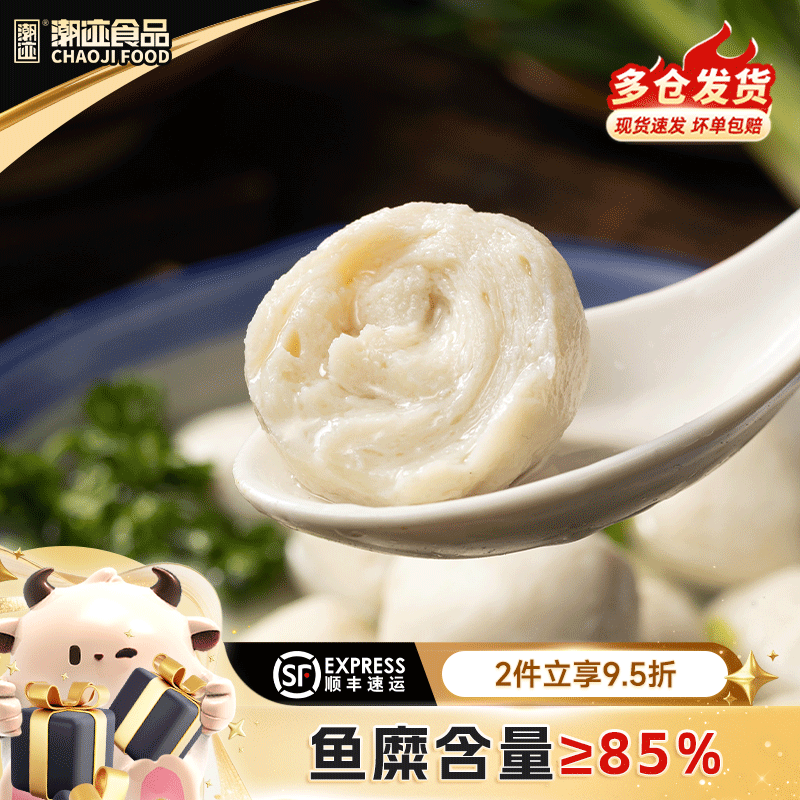 潮迹潮汕鱼丸特产鱼糜肉丸正宗汕头鱼丸火锅材料丸子生鲜食材组合