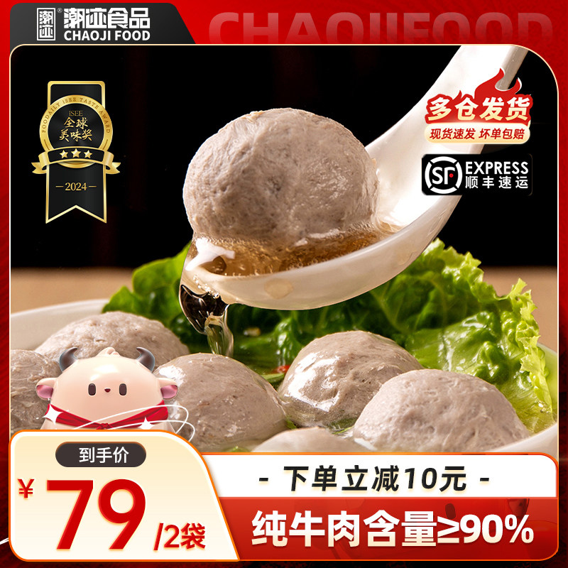 潮迹潮汕甄选牛肉丸潮汕正宗牛肉丸火锅烧烤露营丸子串串食材