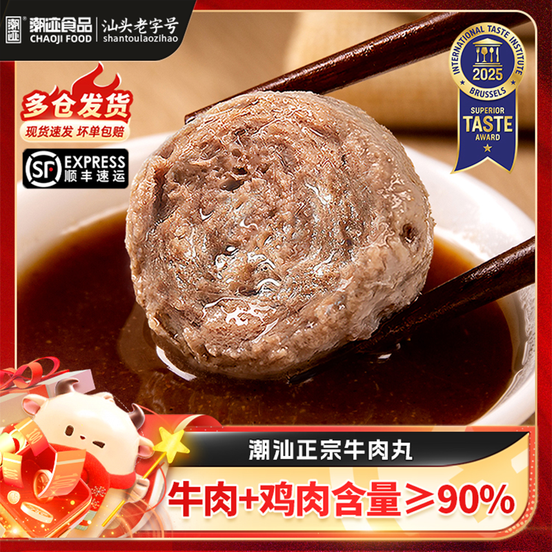 潮迹潮汕特产正宗牛肉丸