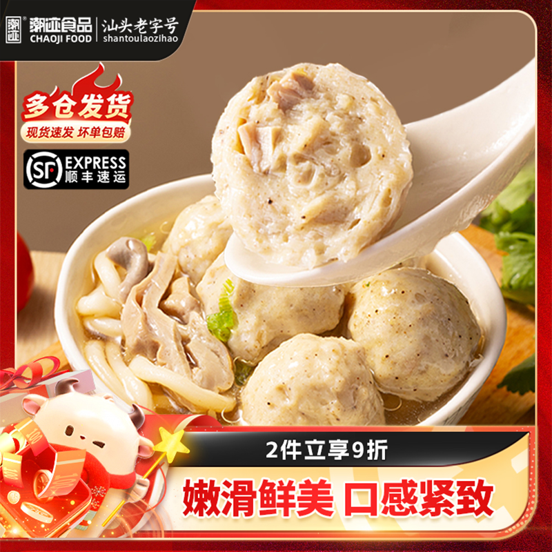 潮迹潮汕猪肚丸250g*2袋