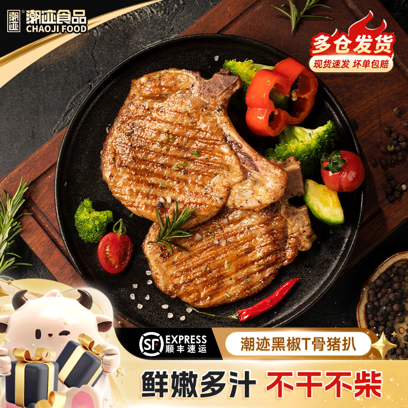 【蜜蜂惊喜社】潮迹黑椒T骨猪扒微腌黑椒半成品腌制猪煎大排