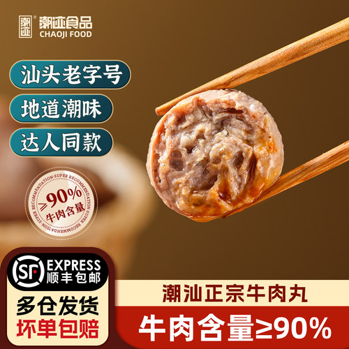 潮迹尊享牛肉丸200g*5袋
