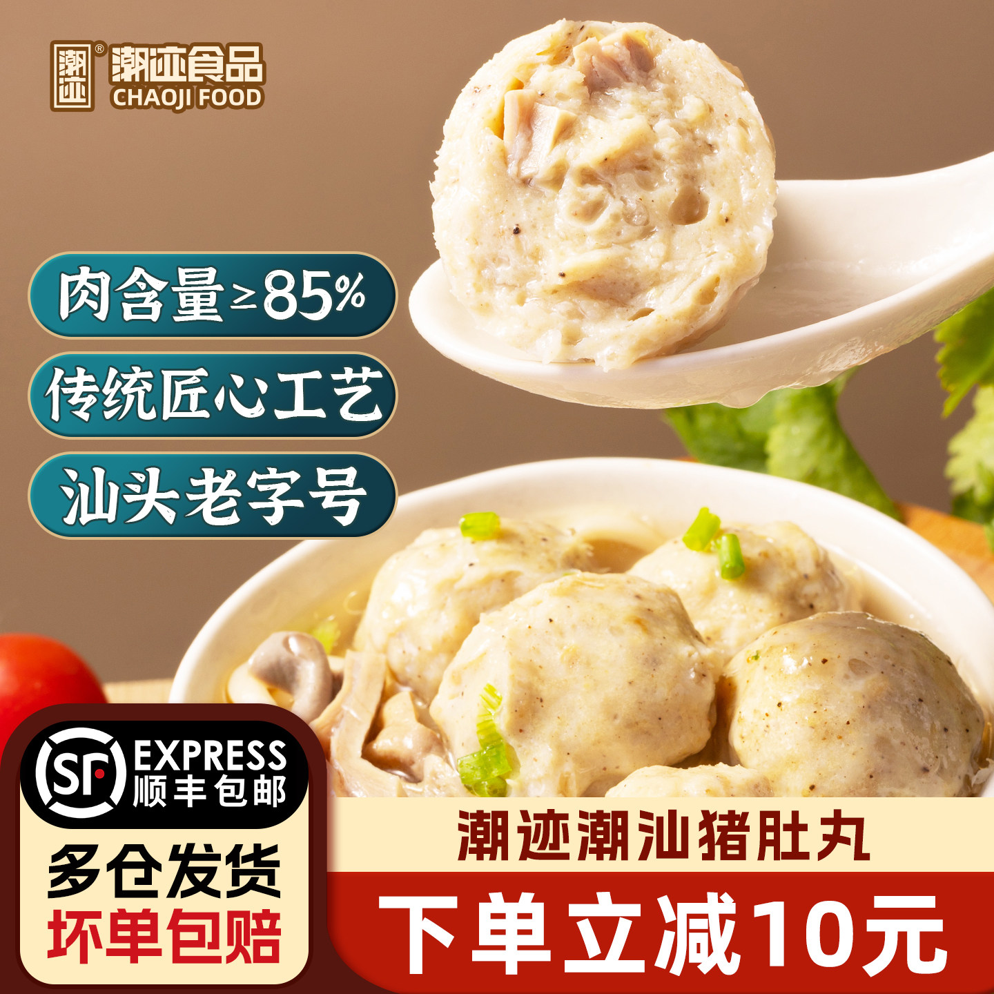 潮迹潮汕猪肚丸250g*6袋