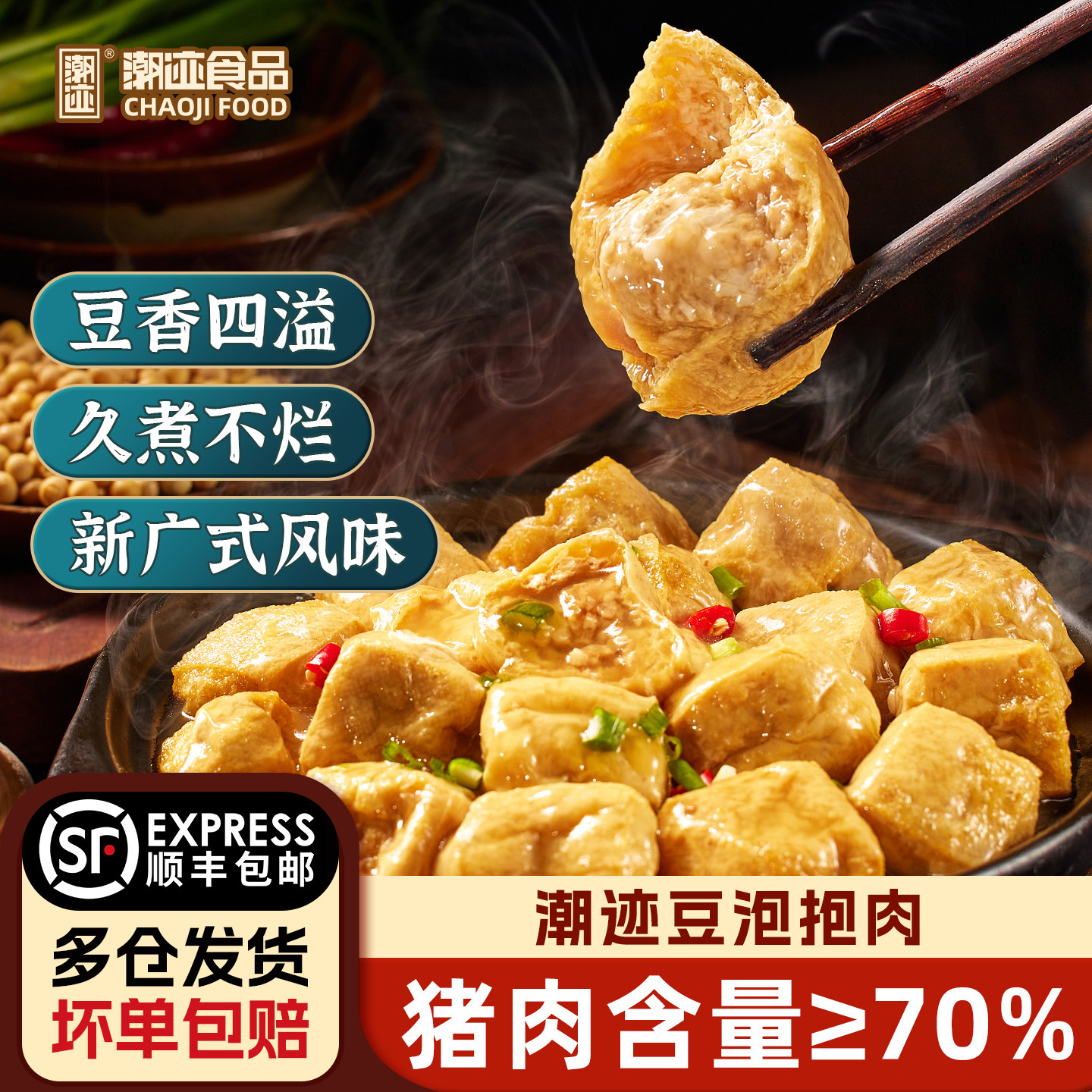 【广东美食故事】潮迹豆泡抱肉黄金手工豆腐泡猪肉丸火锅快手菜*