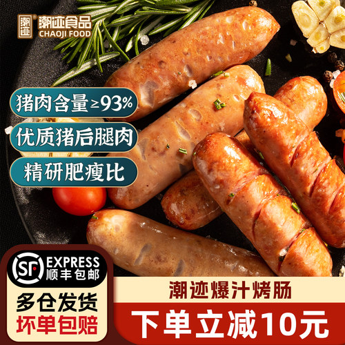潮迹爆汁纯肉烤肠200g*2盒