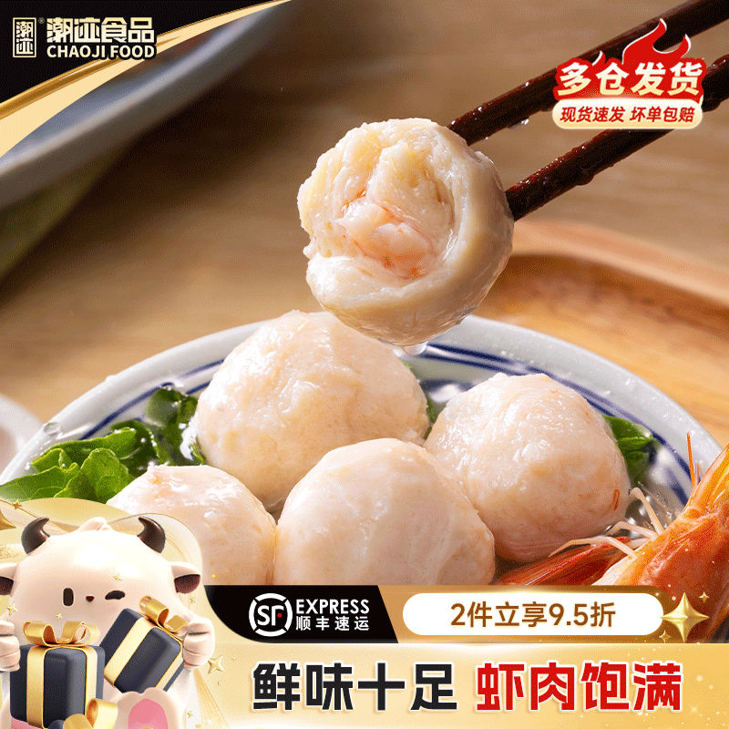 潮迹潮汕虾丸特产海鲜煮汤关东煮火锅食材虾球麻辣烫生鲜食品虾滑,水产肉类/新鲜蔬果/熟食,虾类制品,淘宝优惠券,粉丝福利购,淘宝优惠卷
