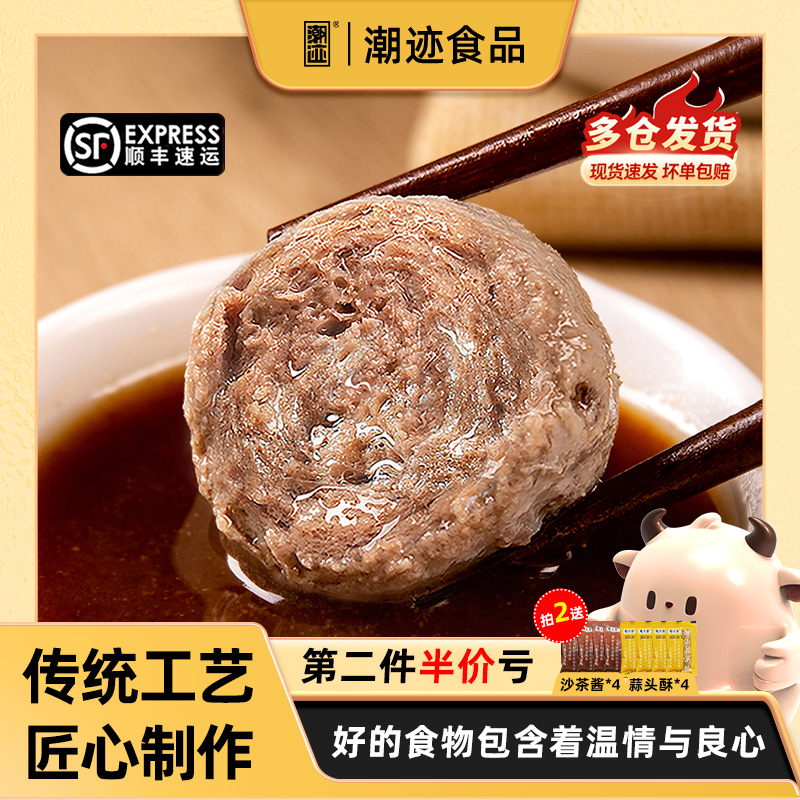 潮迹潮汕牛肉丸正宗潮州汕头特产火锅烧烤露营关东煮串串牛筋丸子