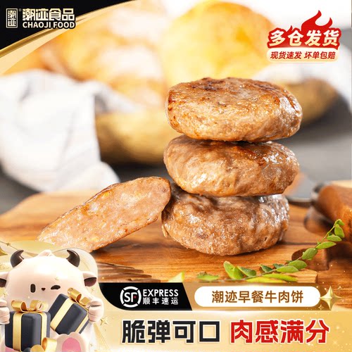 潮迹早餐牛肉饼150g/袋