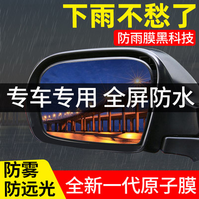 后视镜防雨贴膜反光镜汽车倒车镜防水贴防雾镜子车用神器全屏倒h