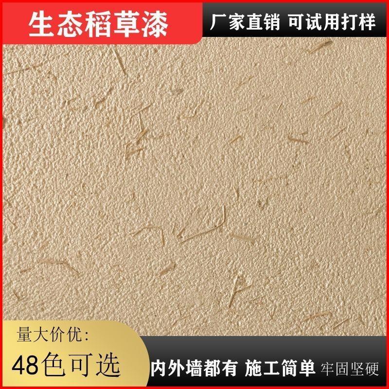 生态稻草漆墙面民宿田园风稻香泥硅藻泥墙面漆内外墙防水肌理涂料