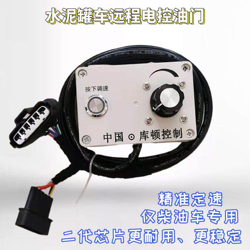 散装水泥罐车配件 空压机电子油门 远程电子油门控制器库顿控制