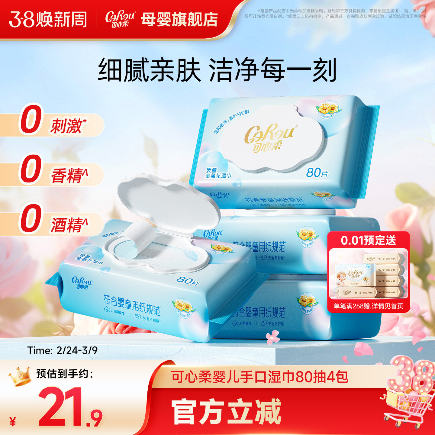 可心柔婴儿湿巾 新生儿宝宝手口屁专用湿纸巾家庭装80抽*4包