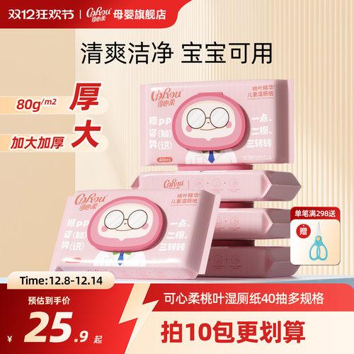 可心柔婴幼儿童专用擦屁屁湿厕纸