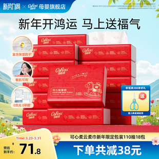 可心柔新年限定保湿 纸巾新生婴儿手口专用云柔巾乳霜纸110抽18包