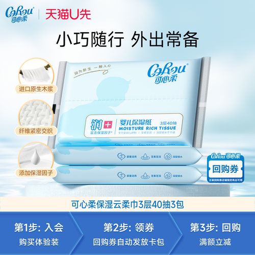 可心柔v9婴儿纸巾保湿云柔巾40抽