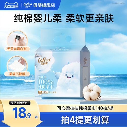 可心柔挂抽100%纯棉宝宝棉柔巾