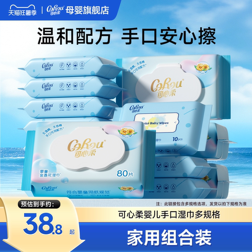 可心柔婴儿湿巾手口专用湿纸巾
