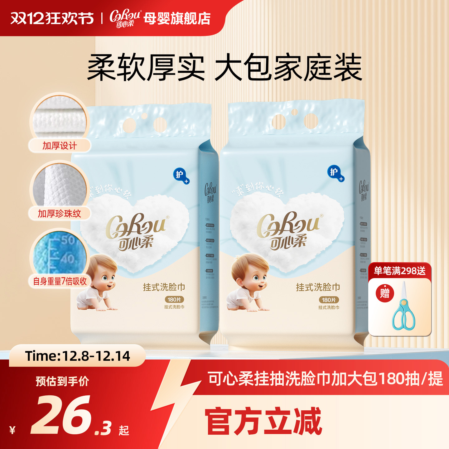 可心柔壁挂式干湿两用洗脸巾