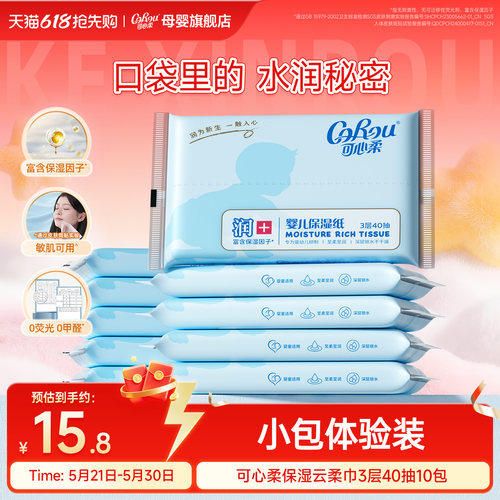可心柔婴儿云柔巾手口专用40抽