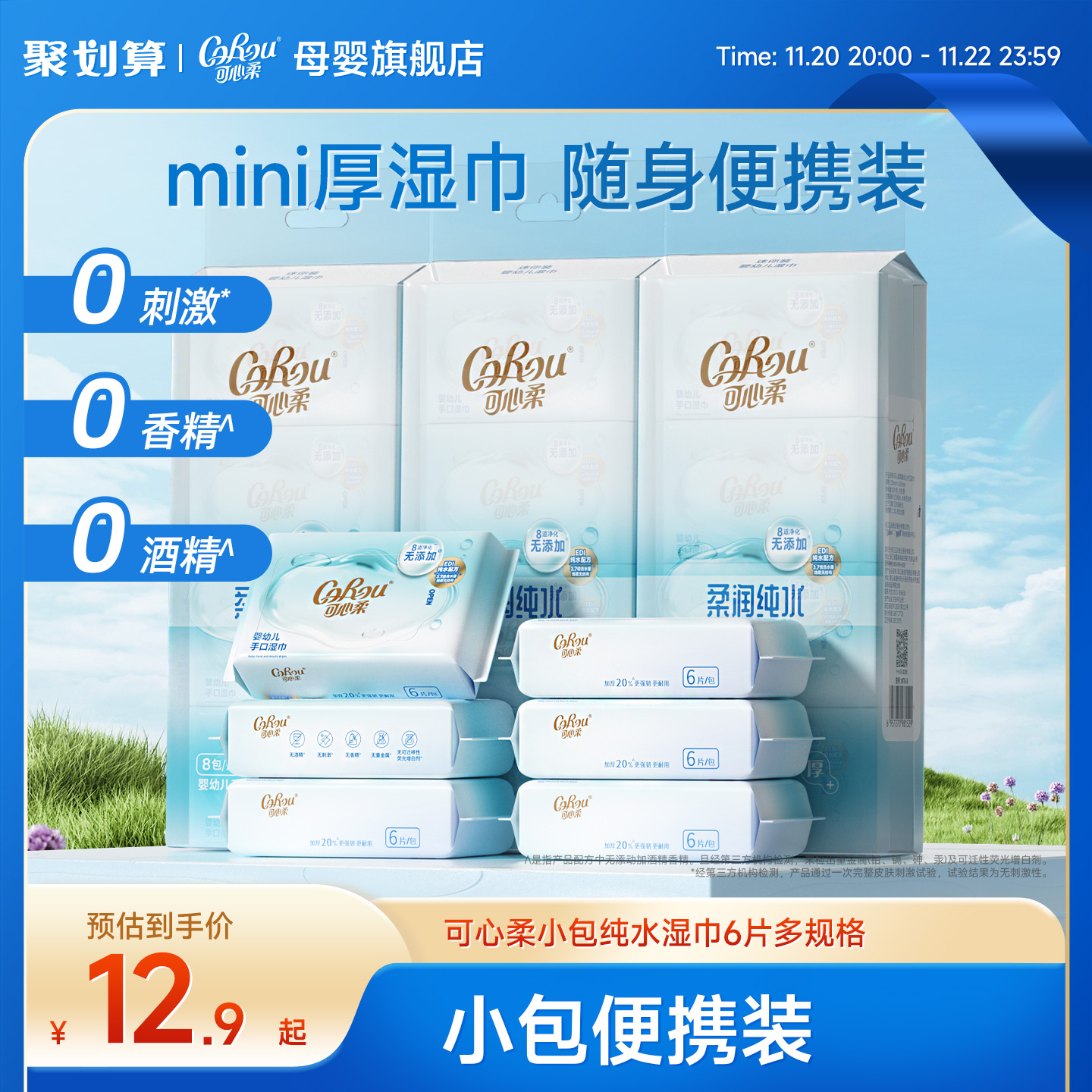 可心柔婴儿纯水湿巾便携装6抽