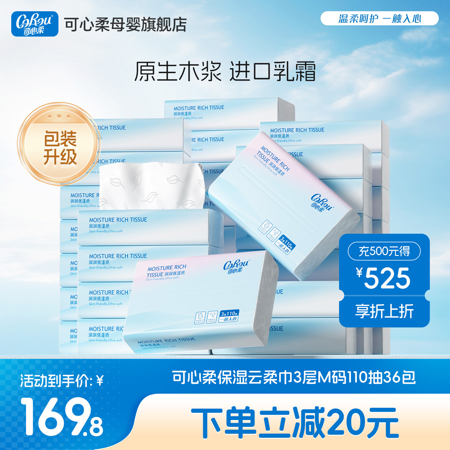 可心柔宝宝抽纸云柔巾110抽36包