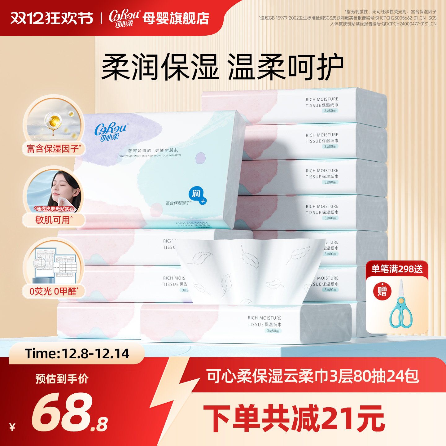 可心柔擦鼻子云柔巾80抽24包