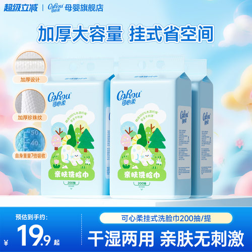 可心柔洗脸巾亲肤干湿两用