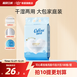 大号包180抽 一次性擦脸巾悬挂抽取式 可心柔洗脸巾壁挂式 加大加厚