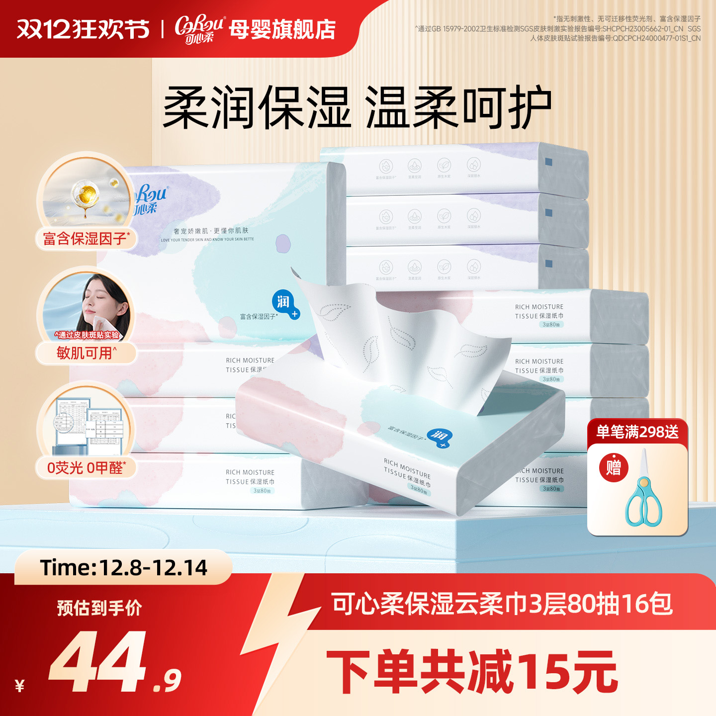 可心柔婴儿纸巾擦鼻子专用云柔巾