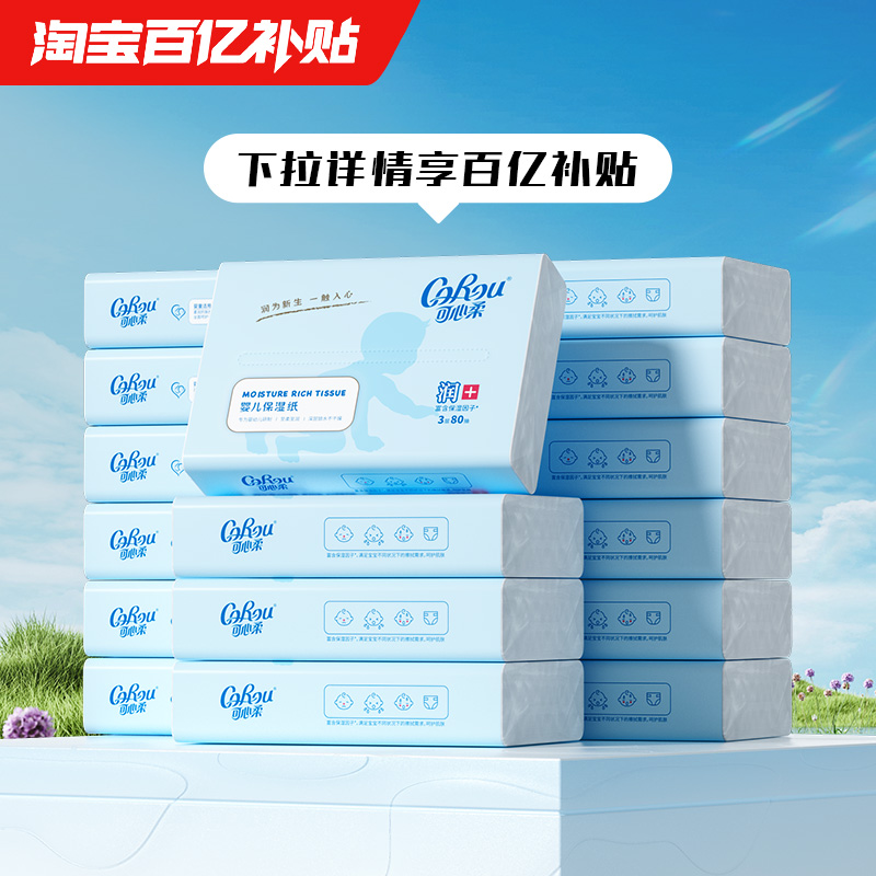 可心柔婴儿保湿云柔巾鼻子纸S码
