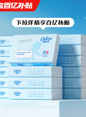 可心柔婴儿纸巾云柔巾新生儿专用柔纸巾擦鼻涕纸乳霜纸巾80抽S码