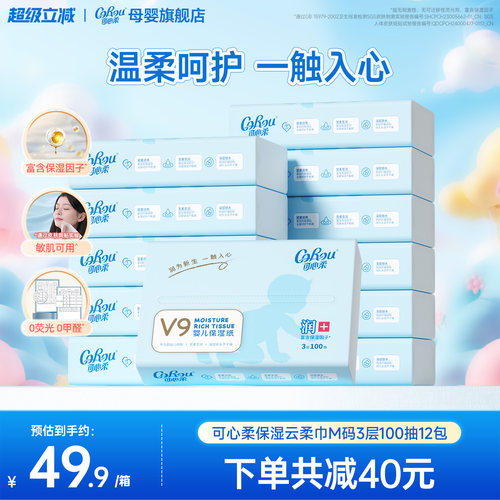 可心柔婴儿云柔巾100抽24包