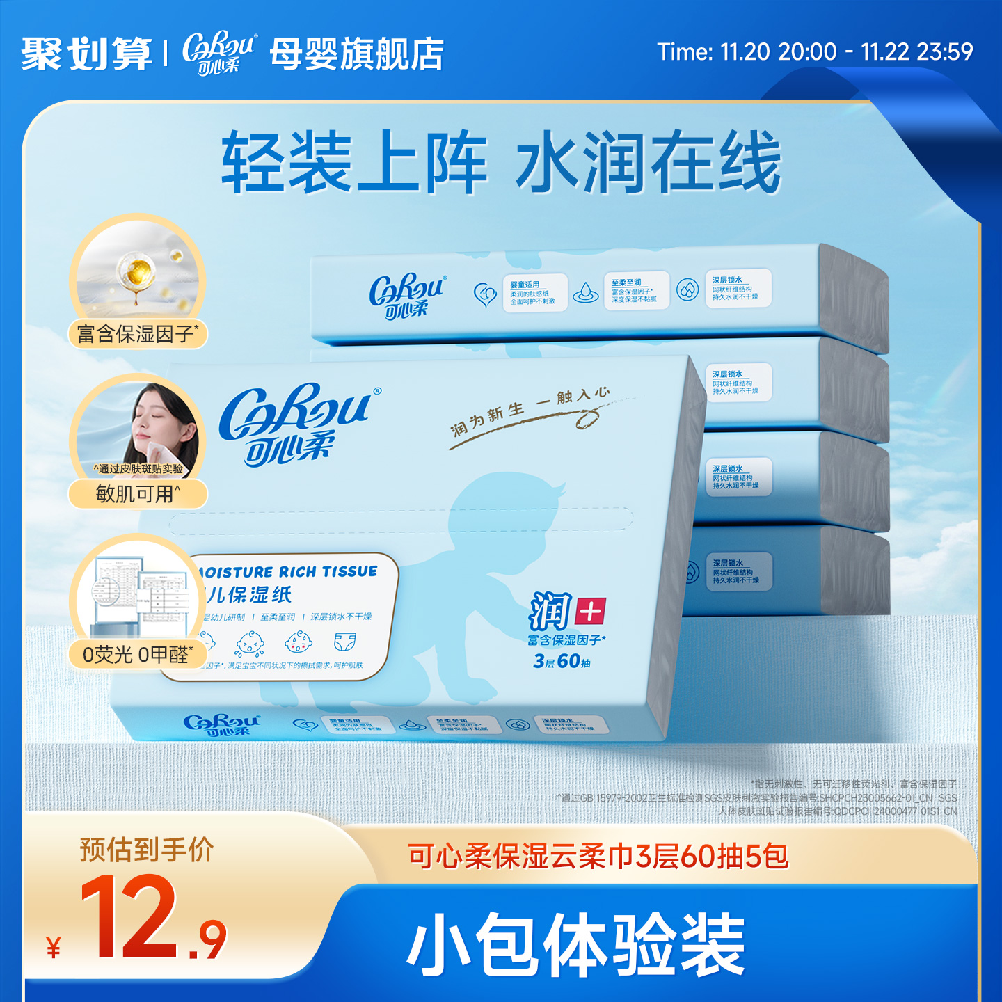 可心柔婴儿云柔巾60抽5包