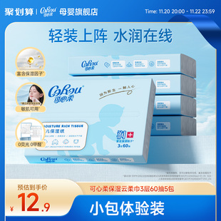 可心柔V9云柔巾新生婴儿手口专用保湿 乳霜柔纸巾60抽5小包便携装