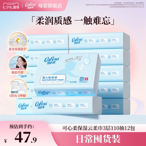 可心柔婴儿云柔巾110抽12包