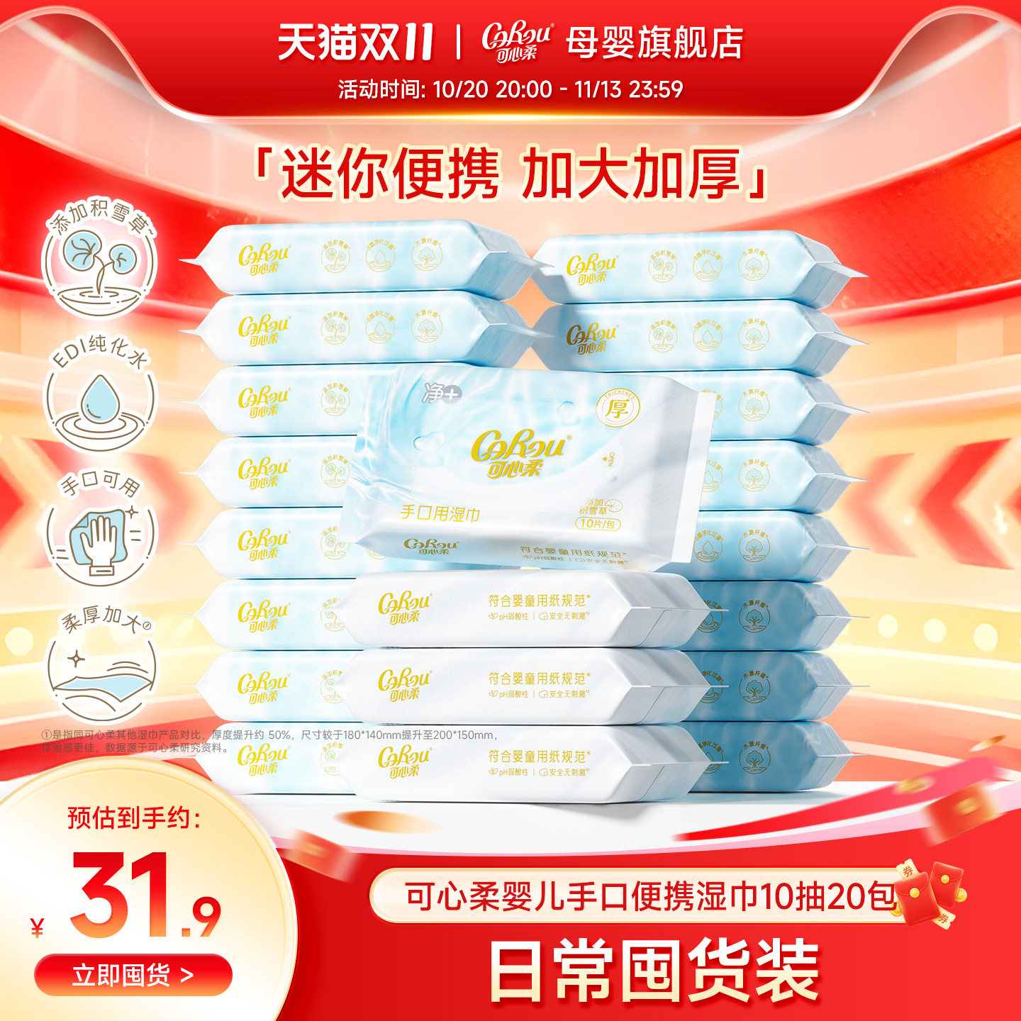 可心柔婴儿湿巾小包便携宝宝手口专用湿纸巾10抽20包小学生湿巾纸