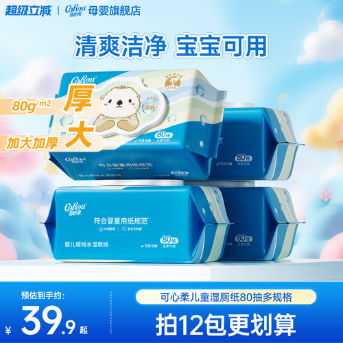 可心柔獭獭湿厕纸儿童专用湿厕巾