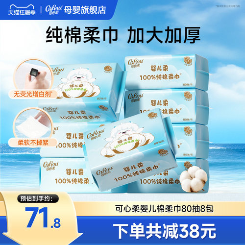 可心柔婴儿专用100%棉柔巾纯棉加大加厚一次性洗脸巾80抽8包 - 封面