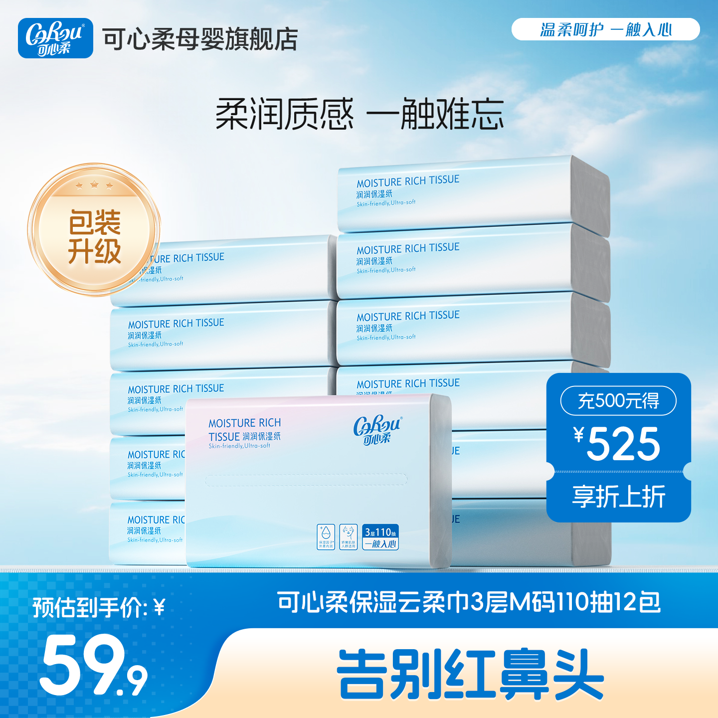 可心柔保湿宝宝手口屁专用乳霜纸