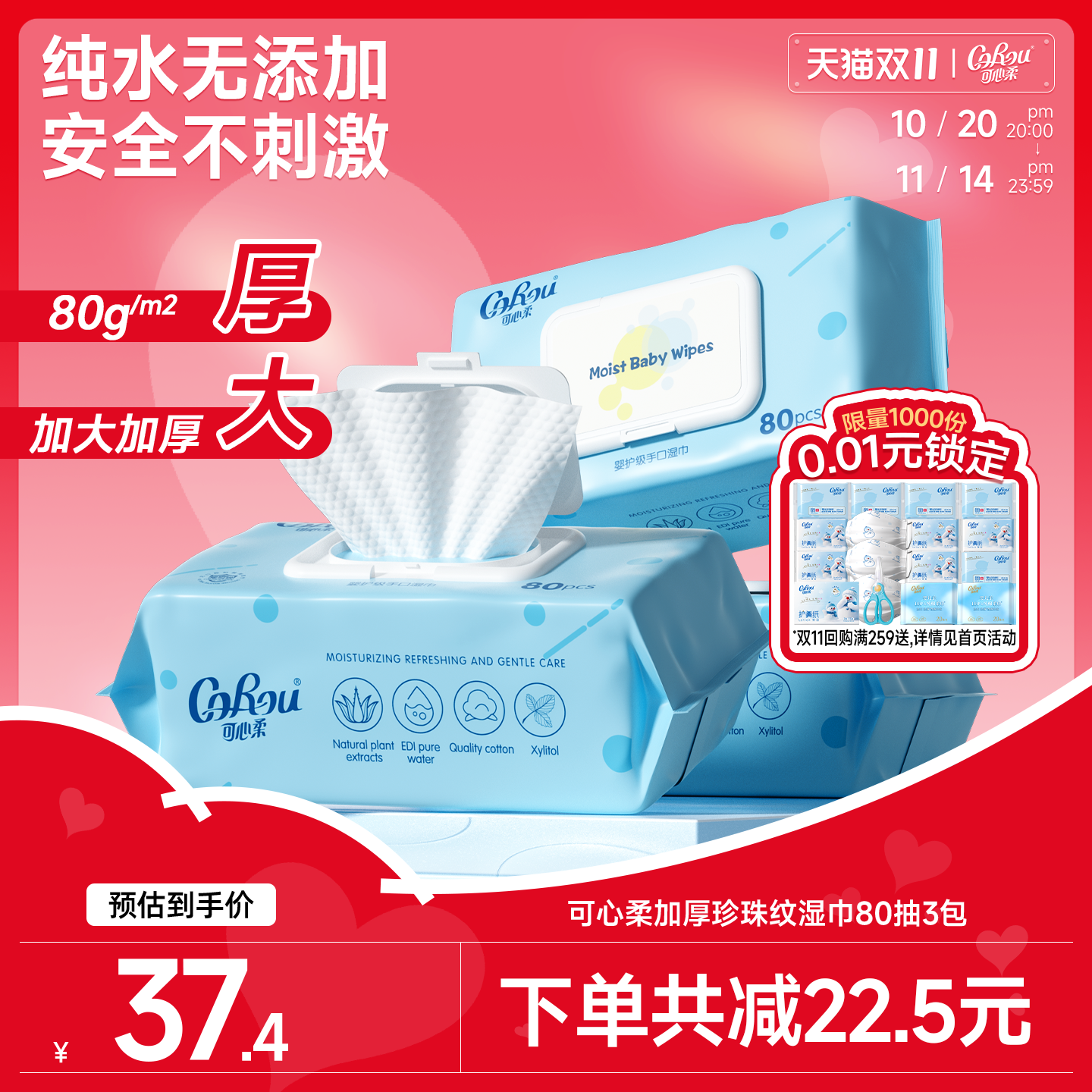 可心柔手口专用珍珠纹婴儿湿巾