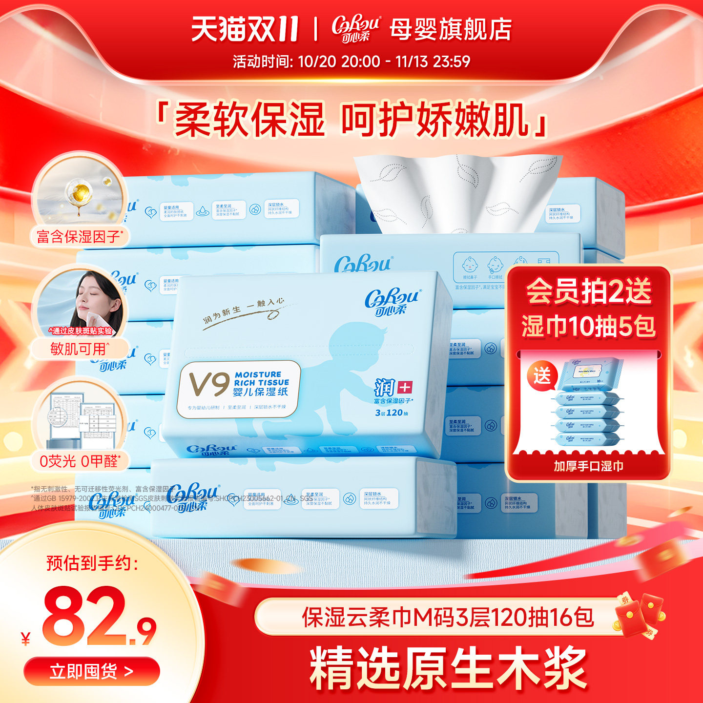 可心柔V9婴儿纸巾保湿云柔巾新生儿宝宝手口专用柔纸巾120抽16包
